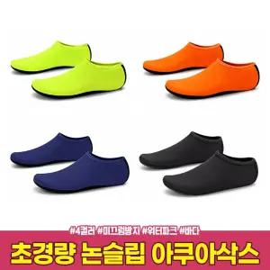 3119 스윔 하이뷰 아쿠아삭스 초경량 논슬립 슈즈 워터 남자 신발 샌들