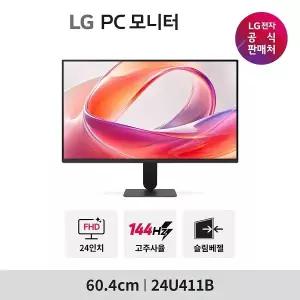 24U411B 60cm IPS FHD 144Hz U4 모니터 사무용 CCTV