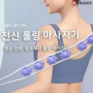 [RIZPICK]가정용 롤링 마사지기 스트랩 셀프 마사지기 어깨 허리 전신