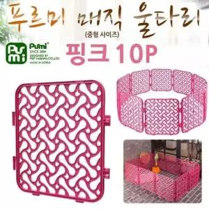 인디핑크 애견펜스 반려견울타리 개팬스 매직펜스 강아지울타리 10P
