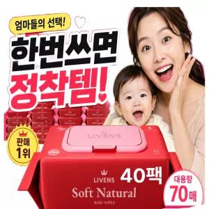 리벤스 소프트 내추럴 아기물티슈 70매 40팩 캡형 / 70gsm 고평량