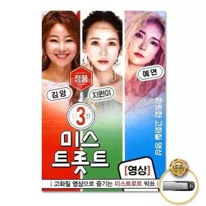[하프클럽/](지엠엔터)USB_김양 지원이 예연3인미스트롯트50곡-영상