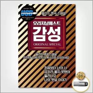 [하프클럽/](지엠엔터USB_오리지날베스트감성85곡