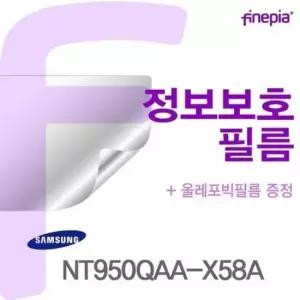 정보보호 삼성 Privacy정보보호필름 NT950QAA-X58A용