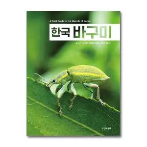 [제이북스]한국 바구미