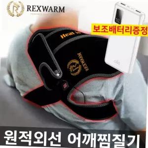 무선 원적외선 어깨 무릎 온열 냉온 찜질기 헬스케어 무선온열기 냉온찜질기