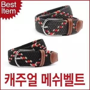 메쉬밸트 스판 캐주얼 헬스자리 벨트