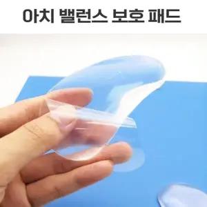 [MEI9KO1O66]발바닥 아치 기본 쿠션 발바닥쿠션 깔창