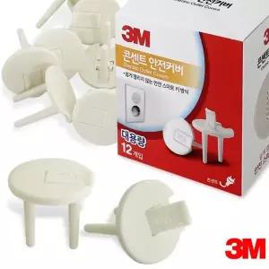 3M 콘센트 안전커버 대용량 12개입 멀티탭 보호마개