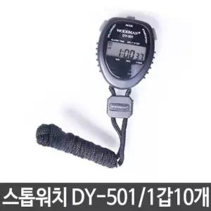 스포츠용품 우드맨 스톱 스탑 워치 초시계 DY-501 1세트10개