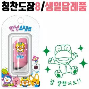 뽀로로 생일답례품 8 교회 학원 유치원 어린이집선물