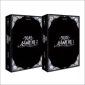 [카드10%] 멋진 신세계 대본집 세트 - 임지연 허남준 드라마 시나리오