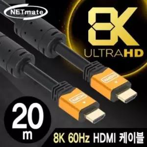 음향케이블 NETmate HDMI 2.0 Gold Metal 케이블 8K 60Hz 20m
