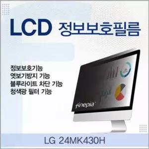 모니터 LG LCD 정보보호필름 24MK430H용