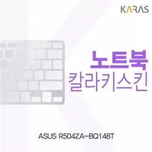 ASUS R504ZA-BQ148T용 칼라키스킨