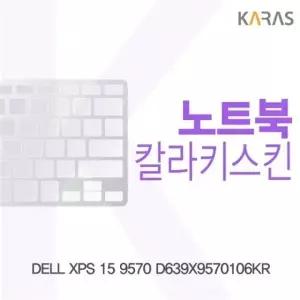 DELL XPS 15 9570 D639X9570106KR용 칼라키스킨