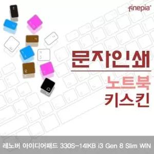 레노버 아이디어패드 330S-14IKB i3 Gen 8 Slim WIN용 문자인쇄키스킨