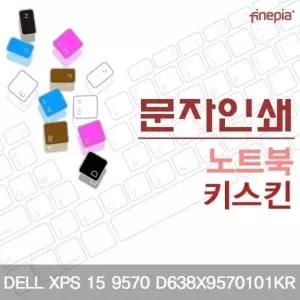 DELL XPS 15 9570 D638X9570101KR용 문자인쇄키스킨