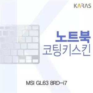 MSI GL63 8RD-i7용 코팅키스킨