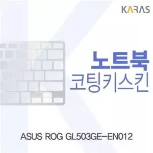 ASUS ROG GL503GE-EN012용 코팅키스킨