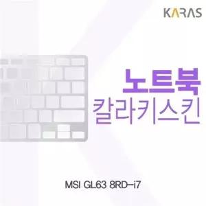 MSI GL63 8RD-i7용 칼라키스킨
