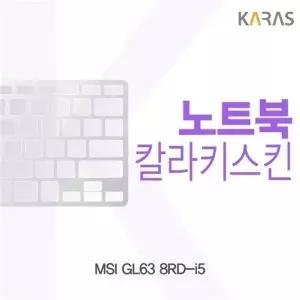 MSI GL63 8RD-i5용 칼라키스킨