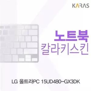 LG 울트라PC 15UD480-GX3DK용 칼라키스킨