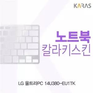 LG 울트라PC 14U380-EU1TK용 칼라키스킨