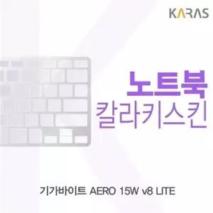 기가바이트 AERO 15W v8 LITE용 칼라키스킨