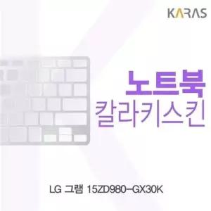 LG 그램 15ZD980-GX30K용 칼라키스킨