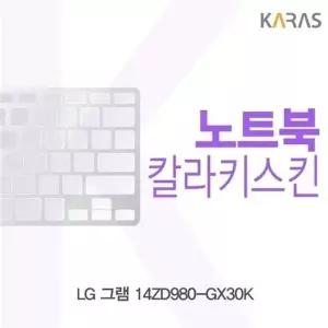 LG 그램 14ZD980-GX30K용 칼라키스킨