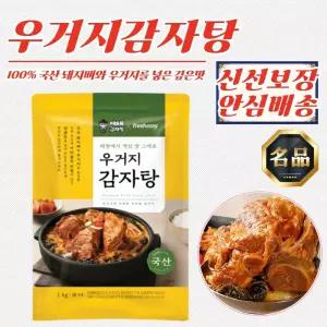 이바돔 푸짐한 우거지 감자탕 1000g x 8개