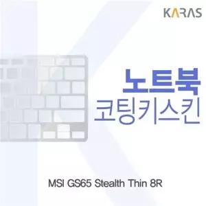 MSI GS65 Stealth Thin 8R용 코팅키스킨