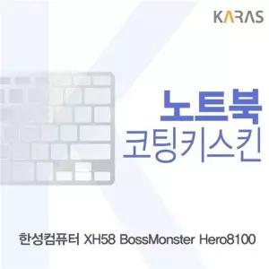 한성 XH58 보스몬스터 Hero8100용 코팅키스킨
