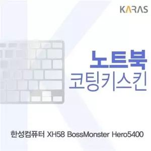 한성 XH58 보스몬스터 Hero5400용 코팅키스킨