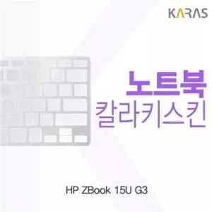 HP ZBook 15U G3용 칼라키스킨