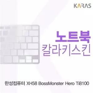 한성 XH58 보스몬스터 Hero Ti8100용 칼라키스킨