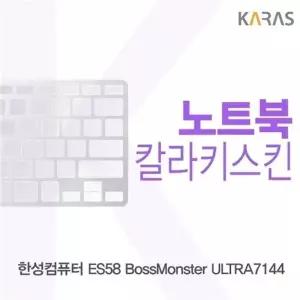 한성 ES58 보스몬스터 ULTRA7144용 칼라키스킨
