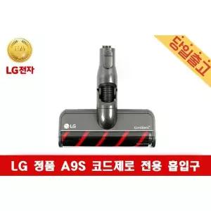 LG 코드제로 A9S 무선청소기 전용 마룻바닥 흡입구