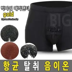통풍팬티 남성 기능성팬티 황토팬티 분리형 남성속옷 드로즈 3D
