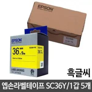 작업대 엡손 라벨테이프 노/흑글씨 SC36Y 5개