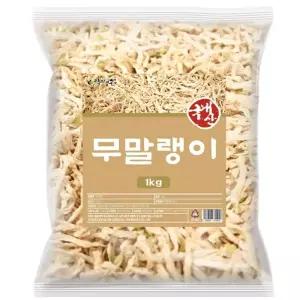 무말랭이 1kg 반찬 건무이 말린 마른무기 반찬용 무반찬 린무 건조