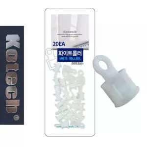 코텍4614 커튼 커튼고리 화이트 롤러 20P 커튼고리 커텐고리