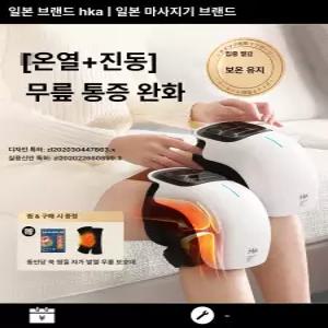 스마트스톤 무릎안마기 무릎마사지기 무릎찜질팩