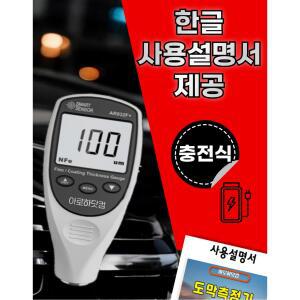 도막측정기 게이지 자동차 정밀 두께 휴대용 표면 페인트 도색