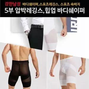 [하프클럽/]남성 속바지 5부 힙업 레깅스 압박 운동 메쉬