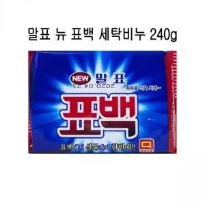 [하프클럽/]표백 세탁비누 빨래비누 240g