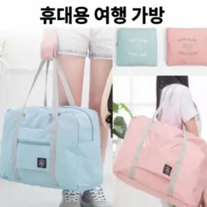 D 캐리어 결합 보조가방 대용량 여행가방 접이식 파우치