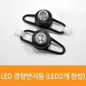 [하프클럽/]반지등 교체용 LED