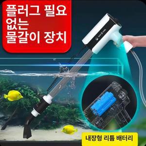 전동 사이펀 무선 충전식 물갈이 수족관 자동 어항청소기
